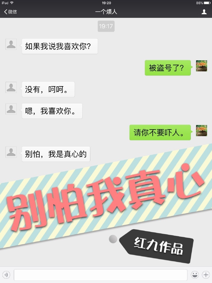 别怕我真心红九百度云