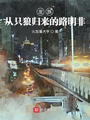 龙族:从只狼归来的路明非下载