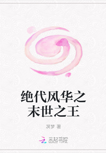 绝代风华小说