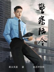 警察陆令女主