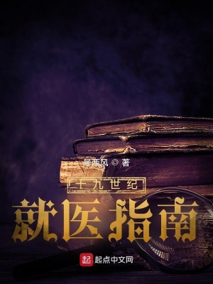 19世纪以来,医学模式