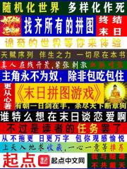 末日拼图游戏作者恶心为什么