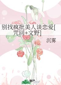 别找疯批美人谈恋爱26