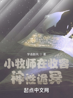 牧师小偷问一个问题