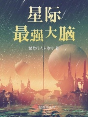 星际最强o