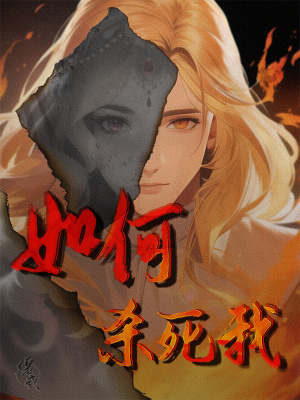 不想当杀手了漫画