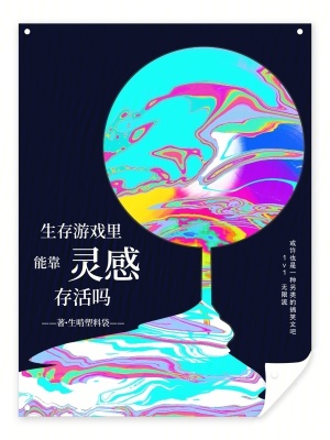 能生存的游戏是什么