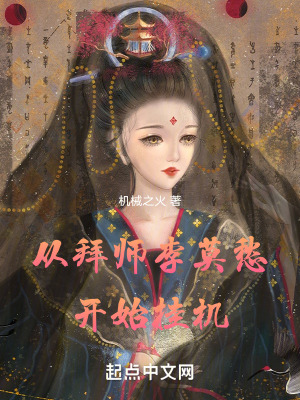 从拜师黄裳开始