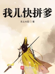 我儿快拼爹免费漫画下拉式漫画