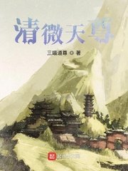 《清微天尊》