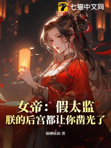 真假女帝