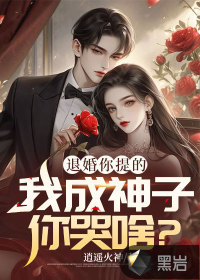 《你退婚吧,我想躺赢》作者:黑糖鹿丸