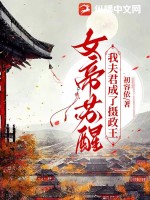 女帝苏醒,我夫君成了摄政王