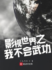 影视世界的我不会武功