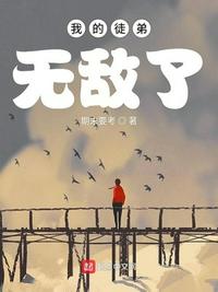 我的徒弟无敌了漫画