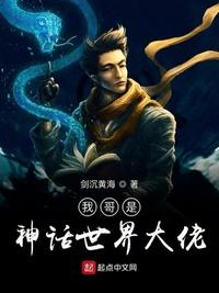 《我是神话世界创世主》