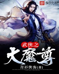 武侠之魔君傲天完整版