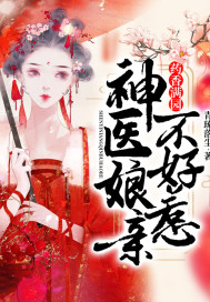 药香满园:最强女神医