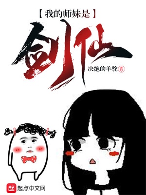 我的师妹是剑仙漫画